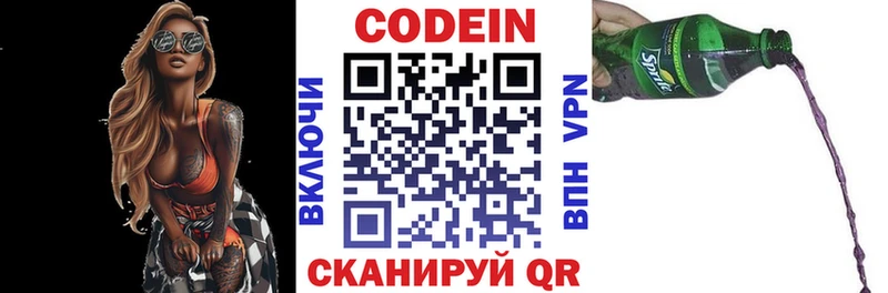 Codein напиток Lean (лин)  Чишмы 